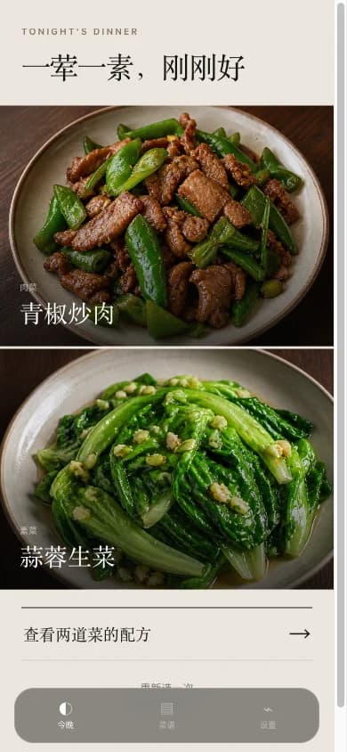 根据食材与偏好生成今日建议