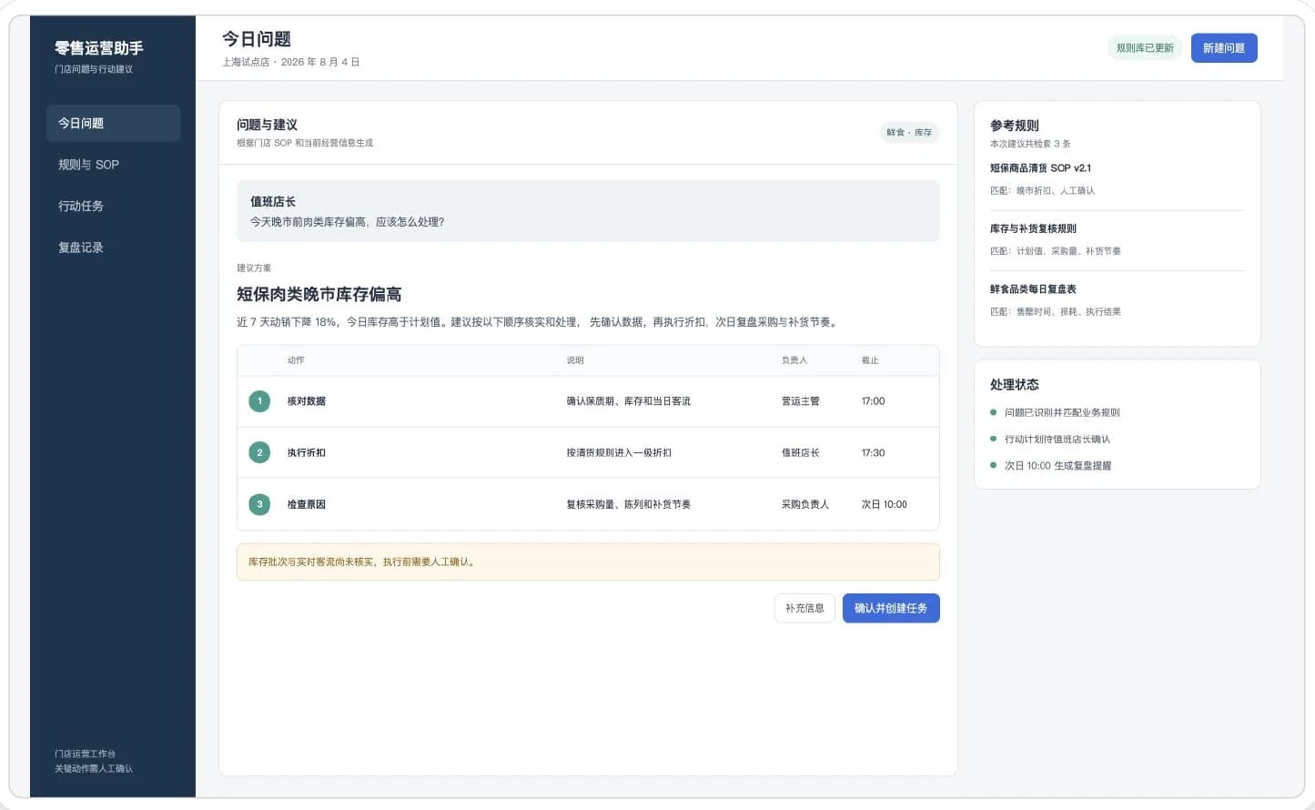 企业运营知识助手